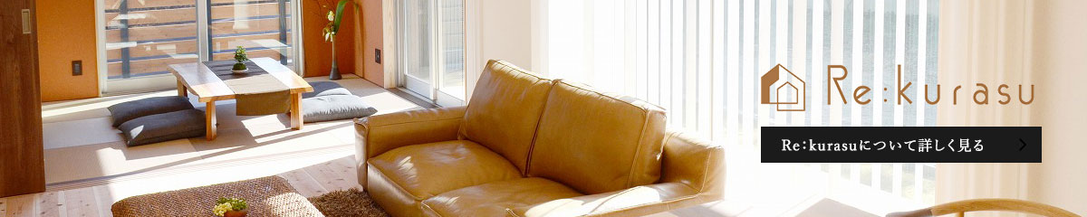 Re：kurasuについて詳しく見る