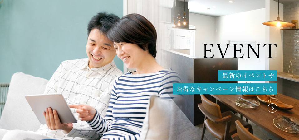 最新のイベントやお得なキャンペーン情報はこちら
