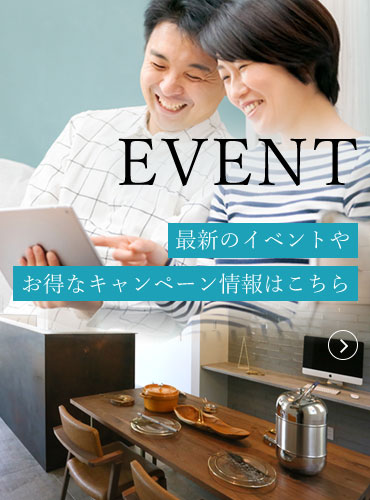 最新のイベントやお得なキャンペーン情報はこちら