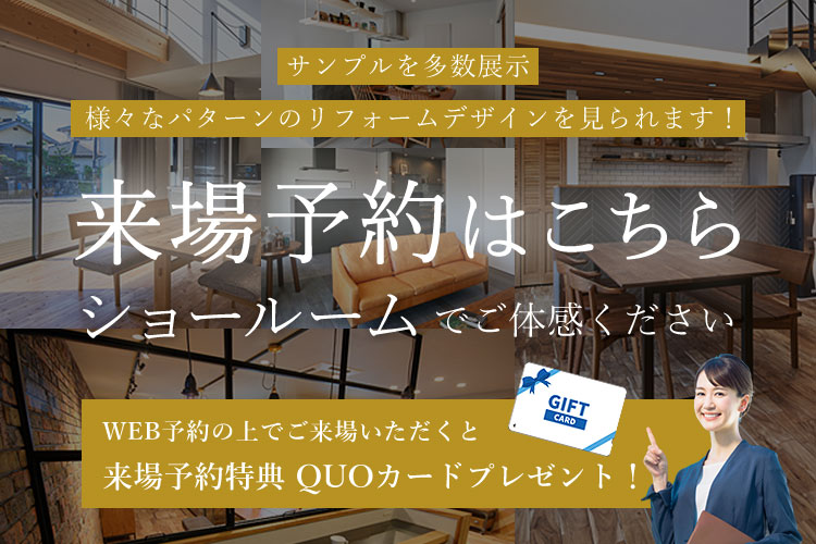 ショールームにお越しください