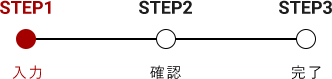 入力