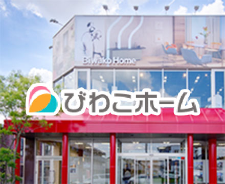 びわこホーム